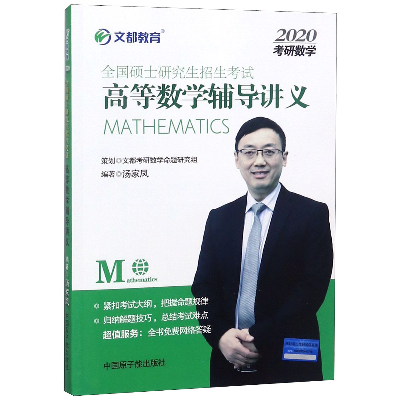 全国硕士研究生招生考试高等数学辅导讲义(2020考研数学)