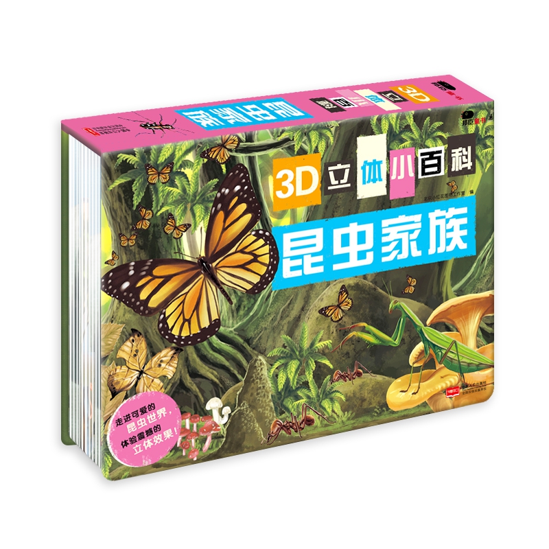 3D 立体小百科-昆虫家族