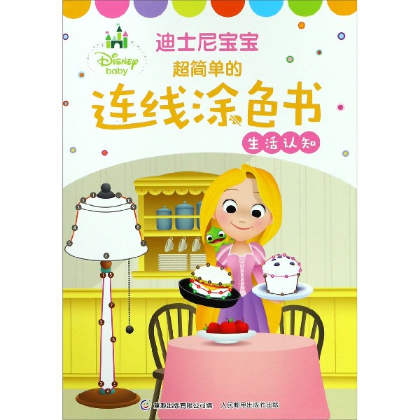 生活认知/迪士尼宝宝超简单的连线涂色书