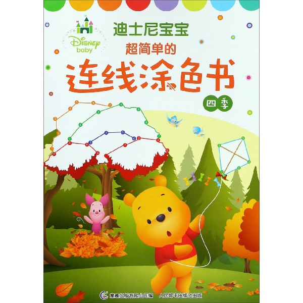四季/迪士尼宝宝超简单的连线涂色书