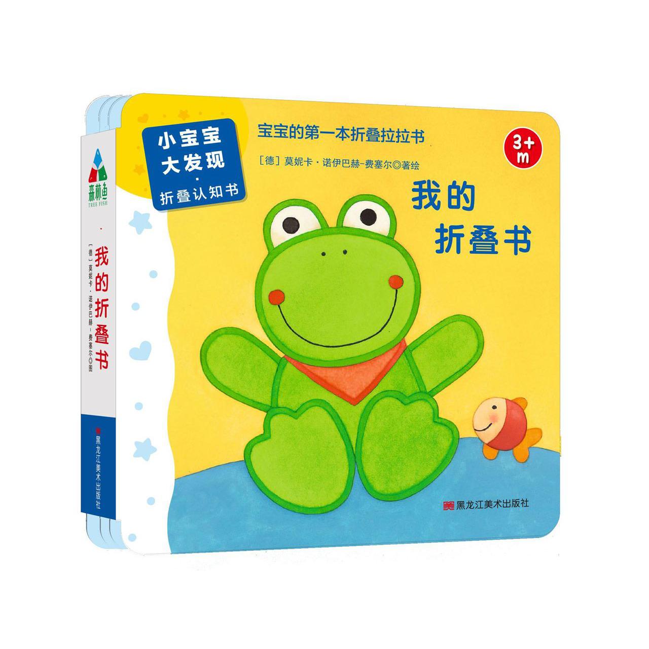 我的折叠书(3m+)/小宝宝大发现