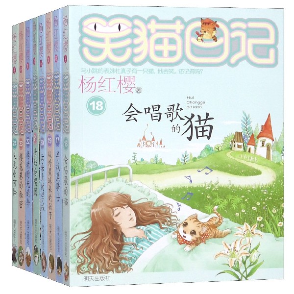 笑猫日记(17-24共8册)