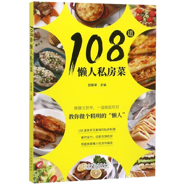 108道懒人私房菜