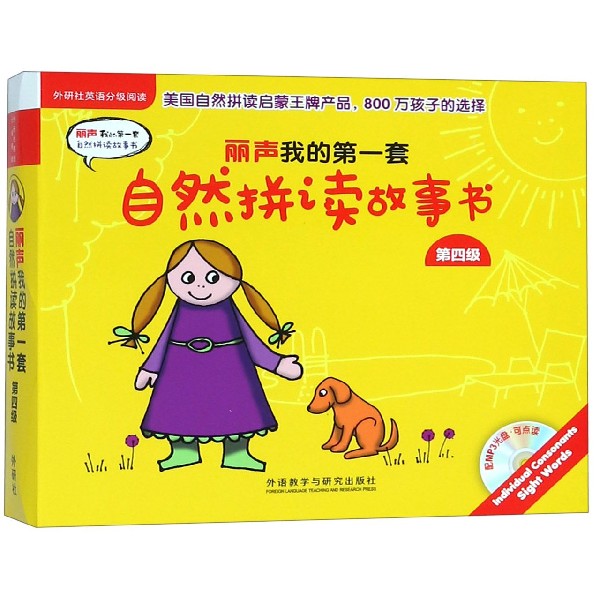 丽声我的第一套自然拼读故事书(附光盘第4级共18册)