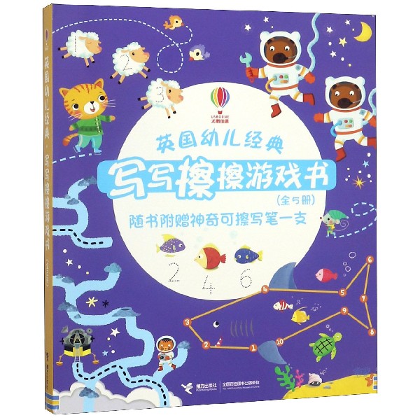 英国幼儿经典写写擦擦游戏书(共5册)