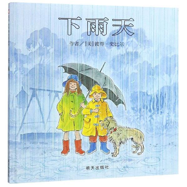 下雨天(精)