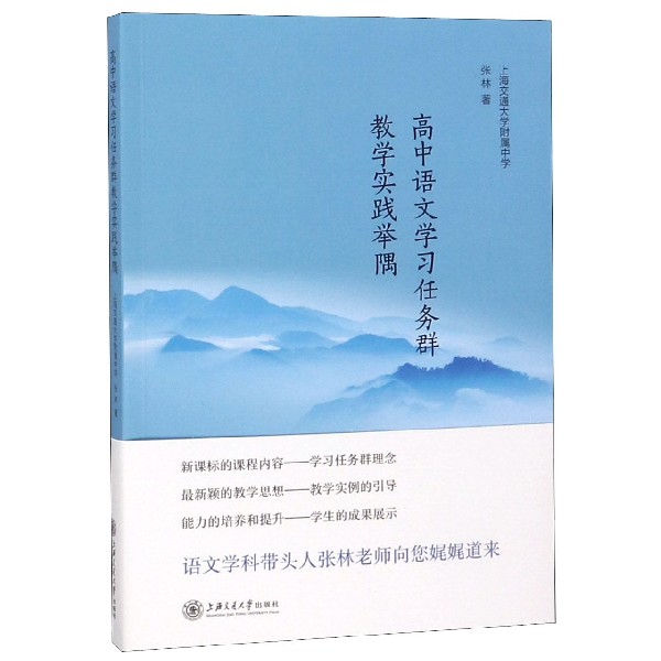 高中语文学习任务群教学实践举隅