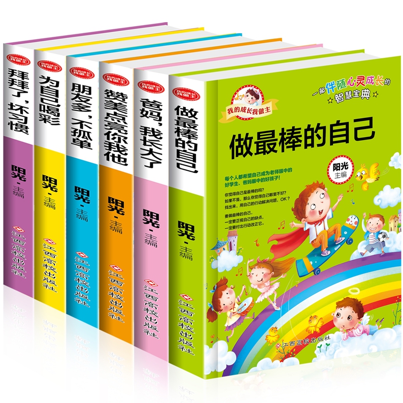 我的成长我做主系列(全6册)