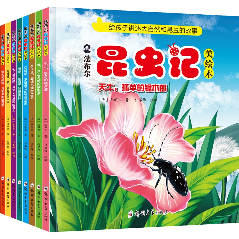 法布尔昆虫记美绘本