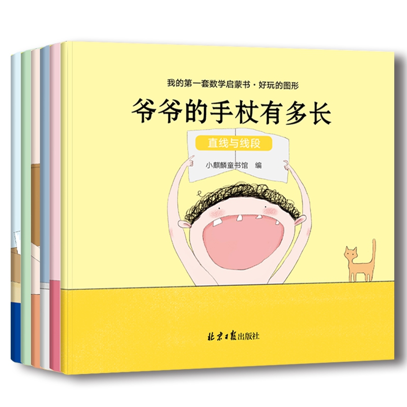 好玩的图形——我的第一套数学启蒙书