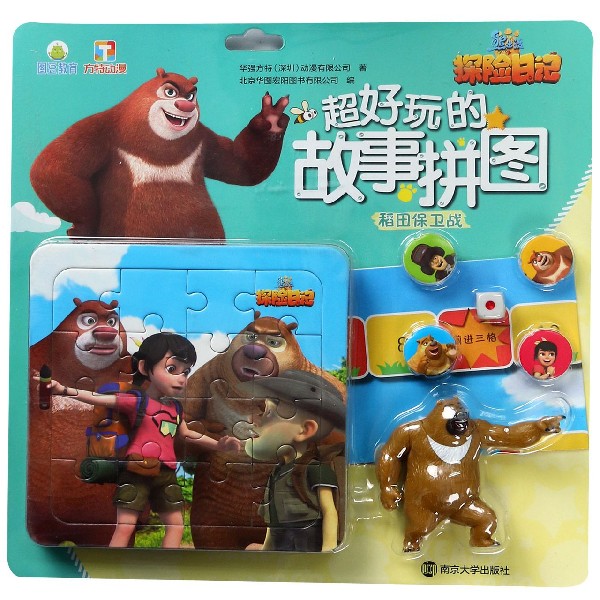 超好玩的故事拼图(稻田保卫战)/熊出没探险日记