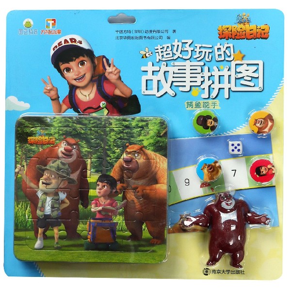 超好玩的故事拼图(捕鱼能手)/熊出没探险日记
