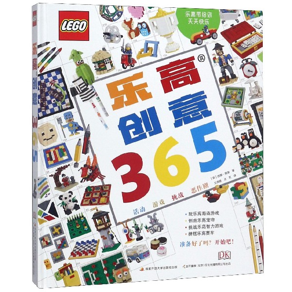 乐高创意365(精)