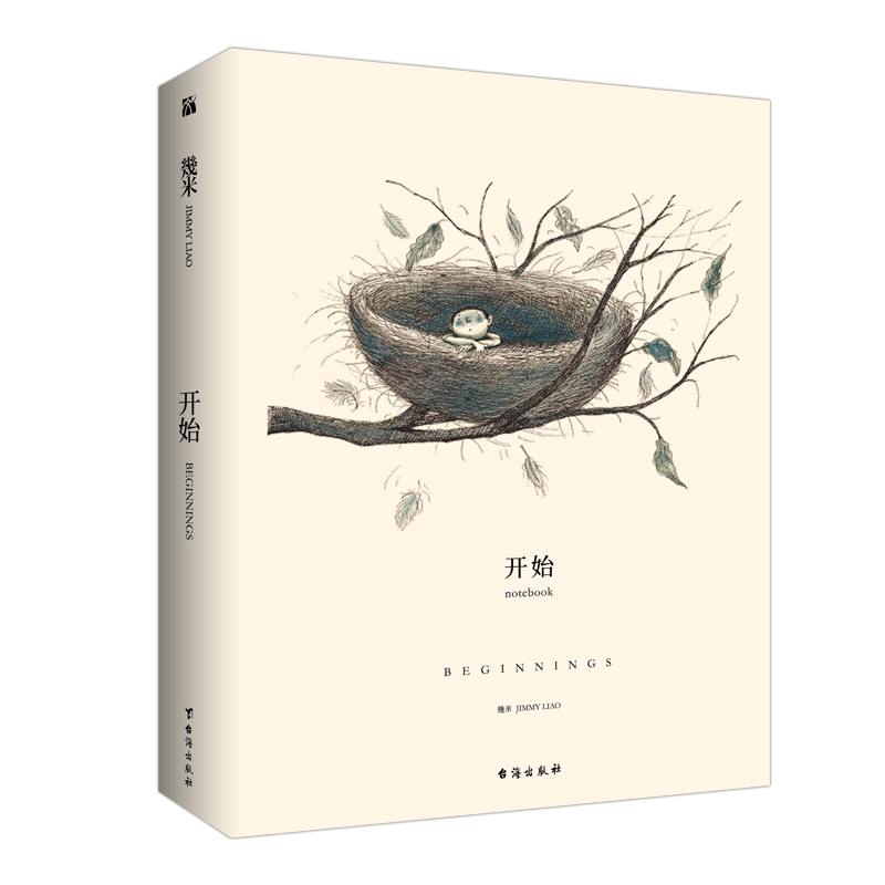 开始(精)