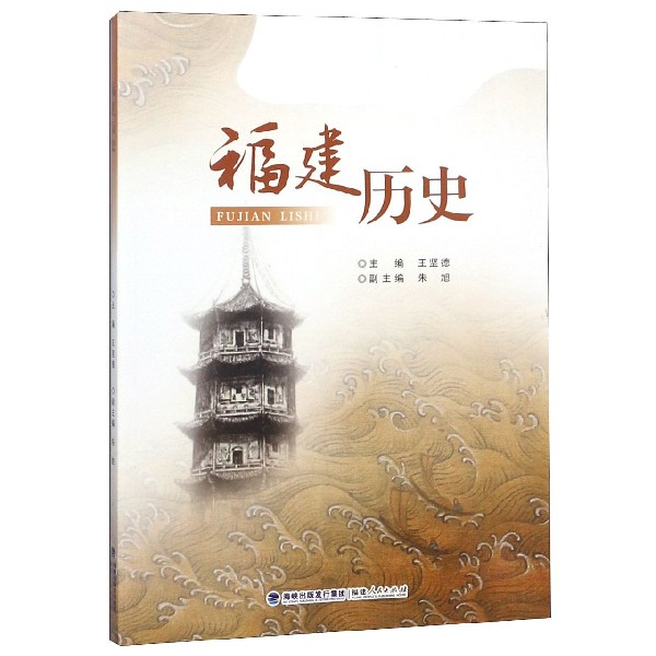 福建历史