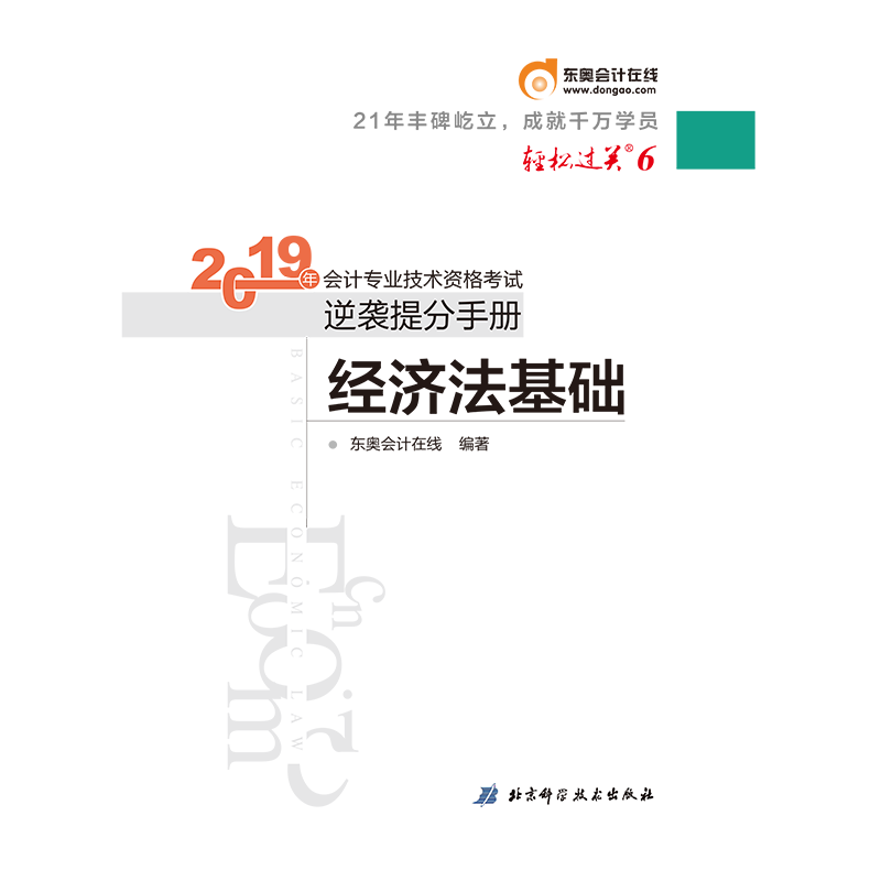 2019年初级经济法，轻松过关6