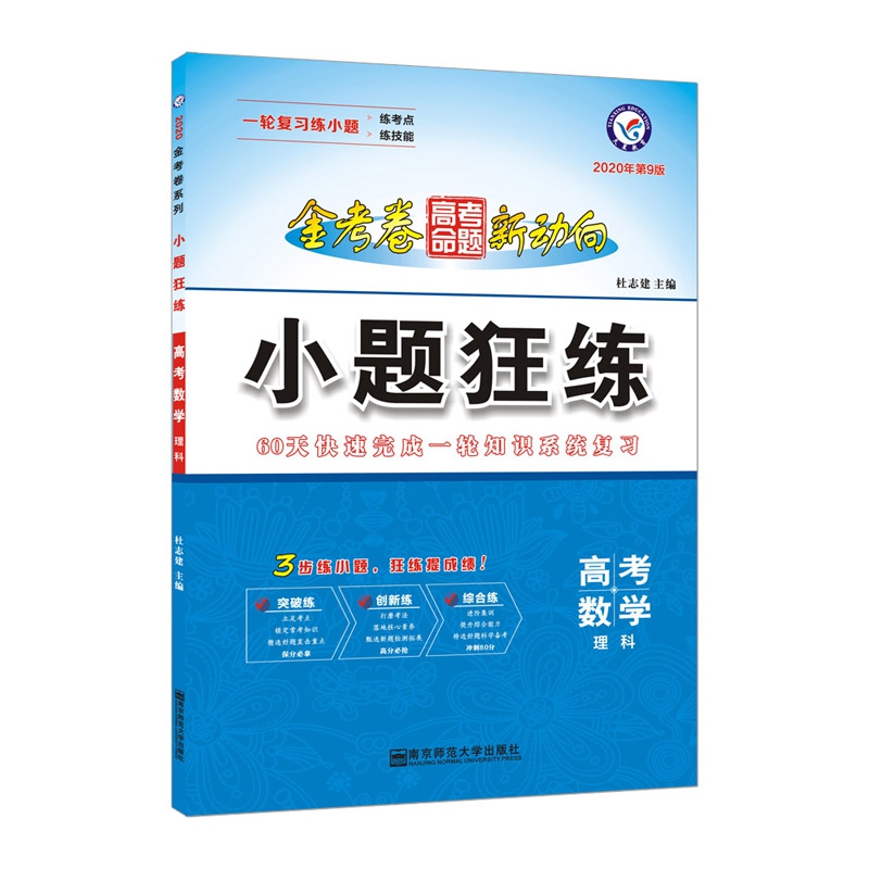 小题狂练 高考数学理科