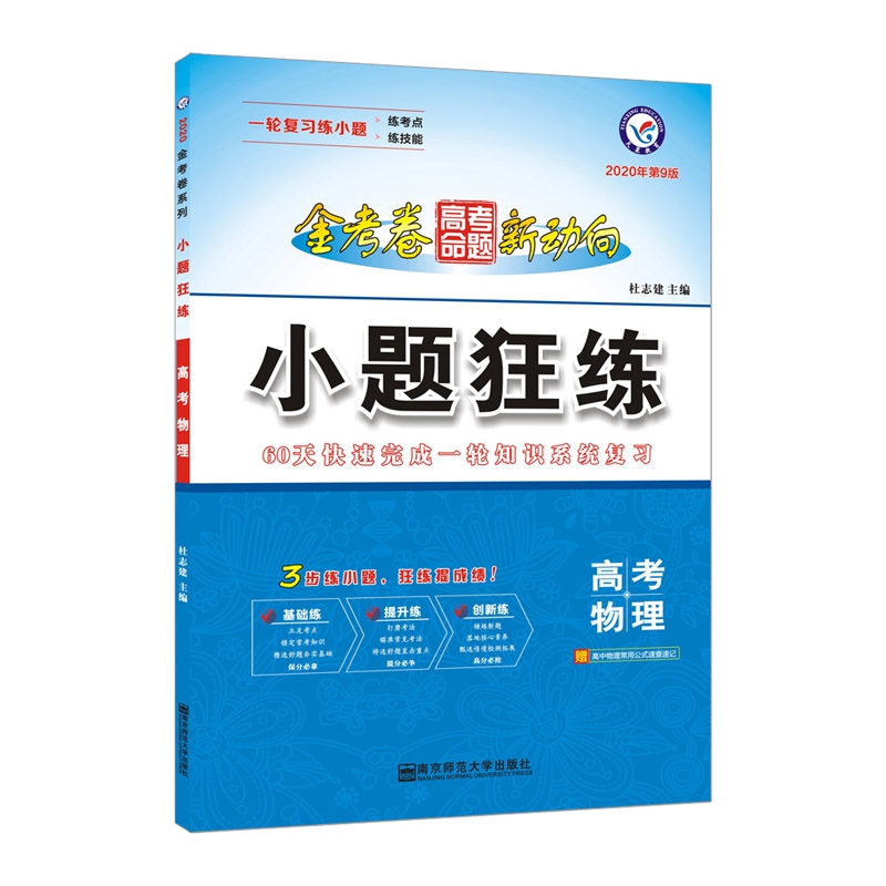 小题狂练 高考物理