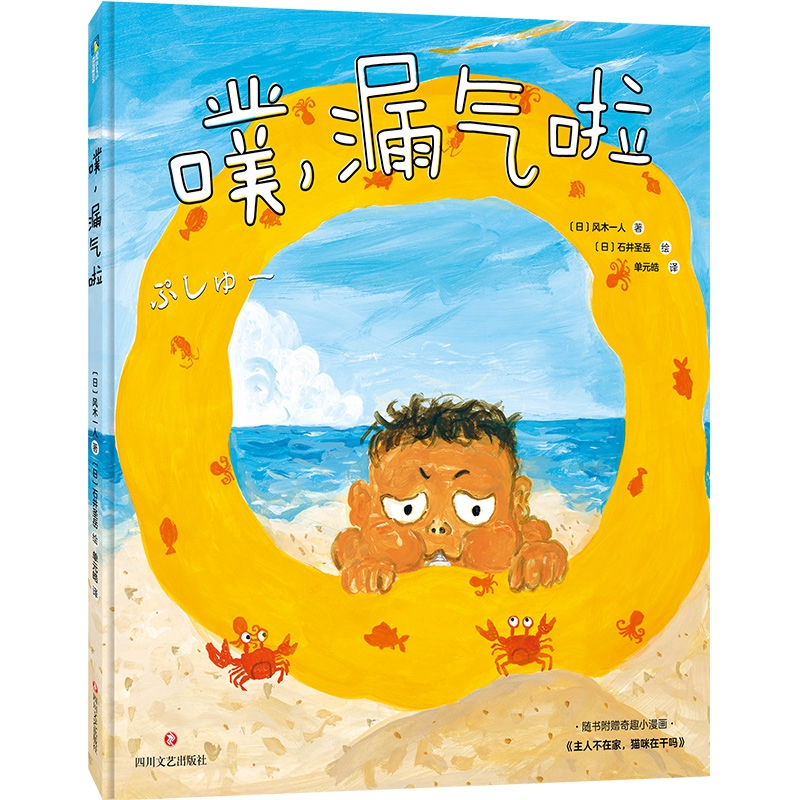噗,漏气啦