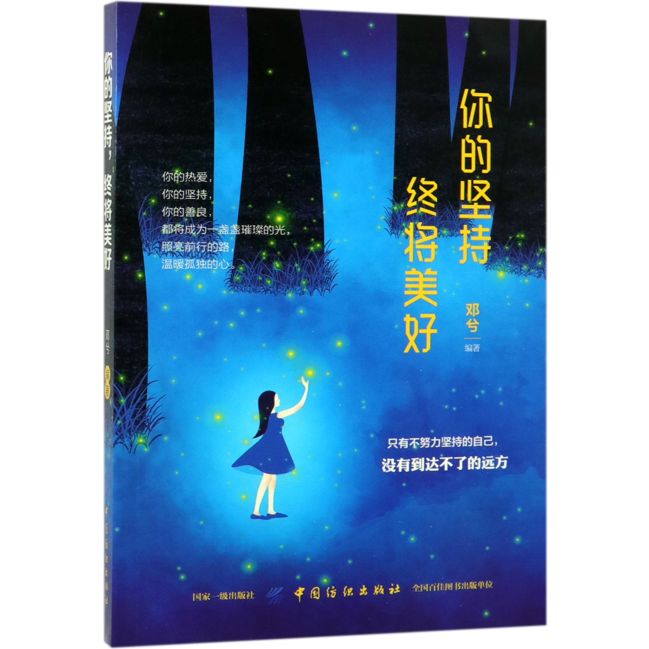 你的坚持终将美好