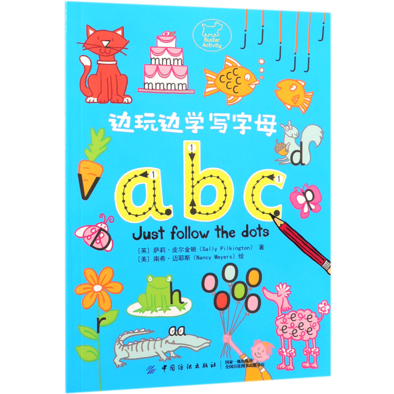 边玩边学写字母