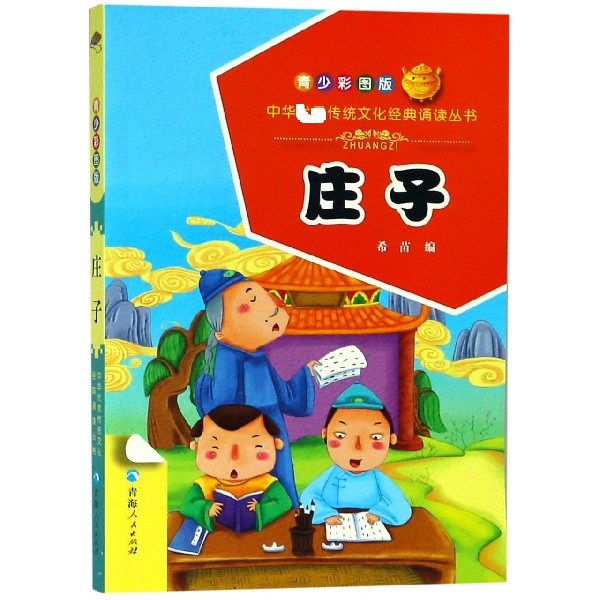 庄子(青少彩图版)