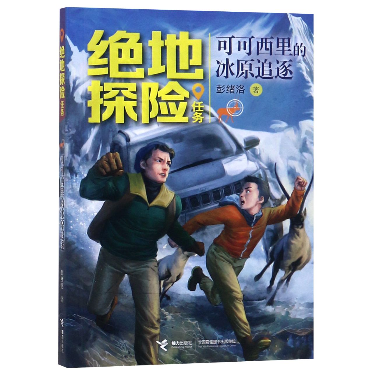 可可西里的冰原追逐/绝地探险任务