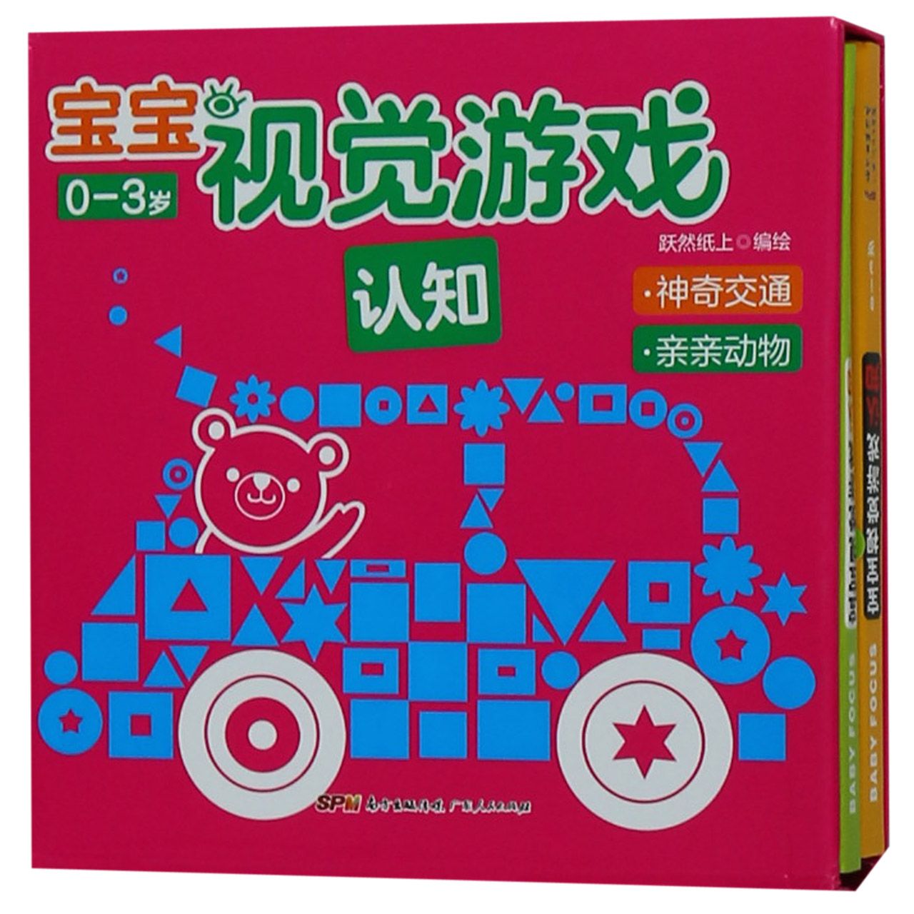 认知(0-3岁共2册)/宝宝视觉游戏