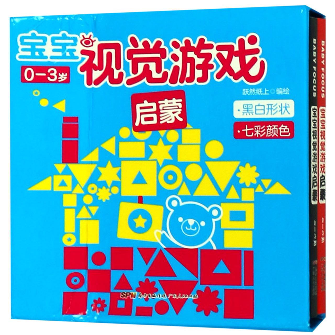 启蒙(0-3岁共2册)/宝宝视觉游戏