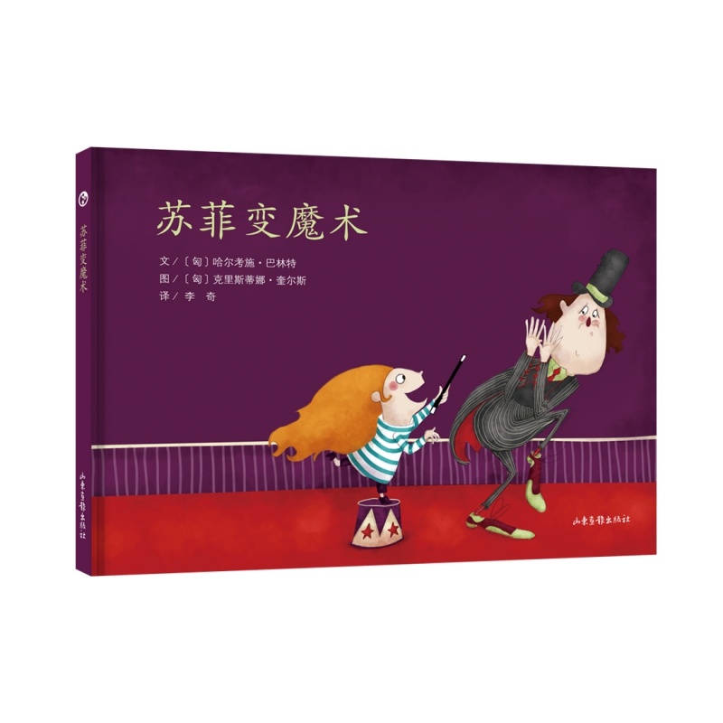 苏菲变魔术(精)