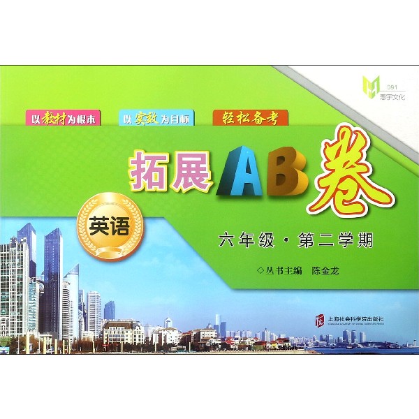 英语(6年级第2学期)/拓展AB卷