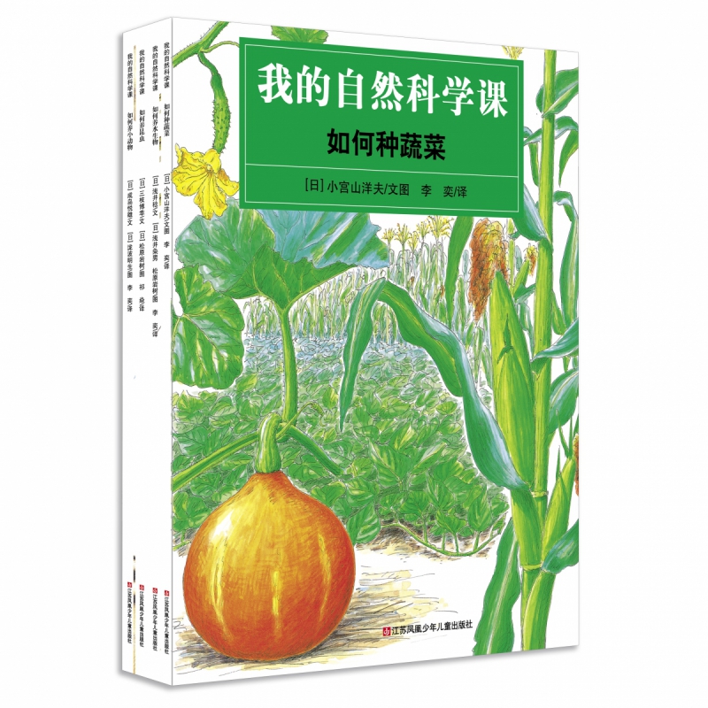 我的自然科学课（全4册套装）