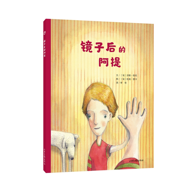 镜子后的阿提(精)