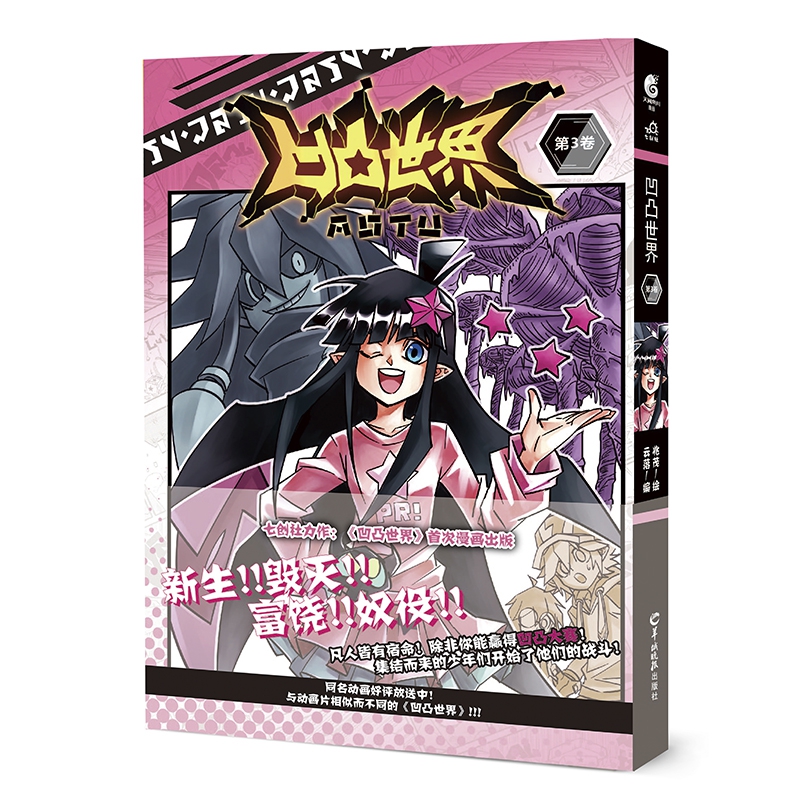 凹凸世界(第3卷)