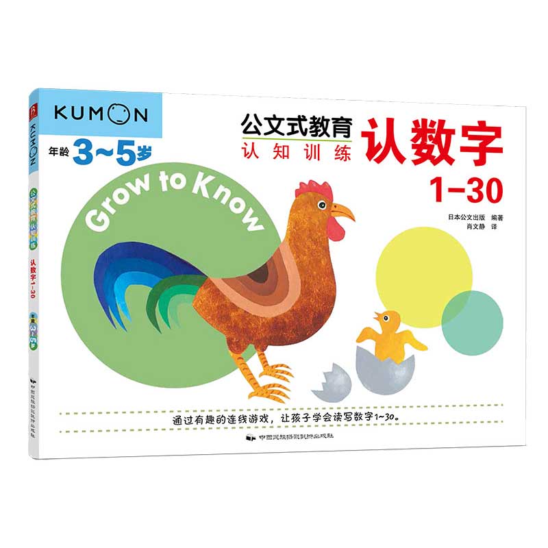 认数字(1-30年龄3-5岁)/公文式教育认知训练