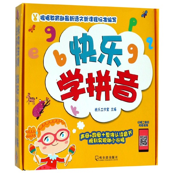 快乐学拼音