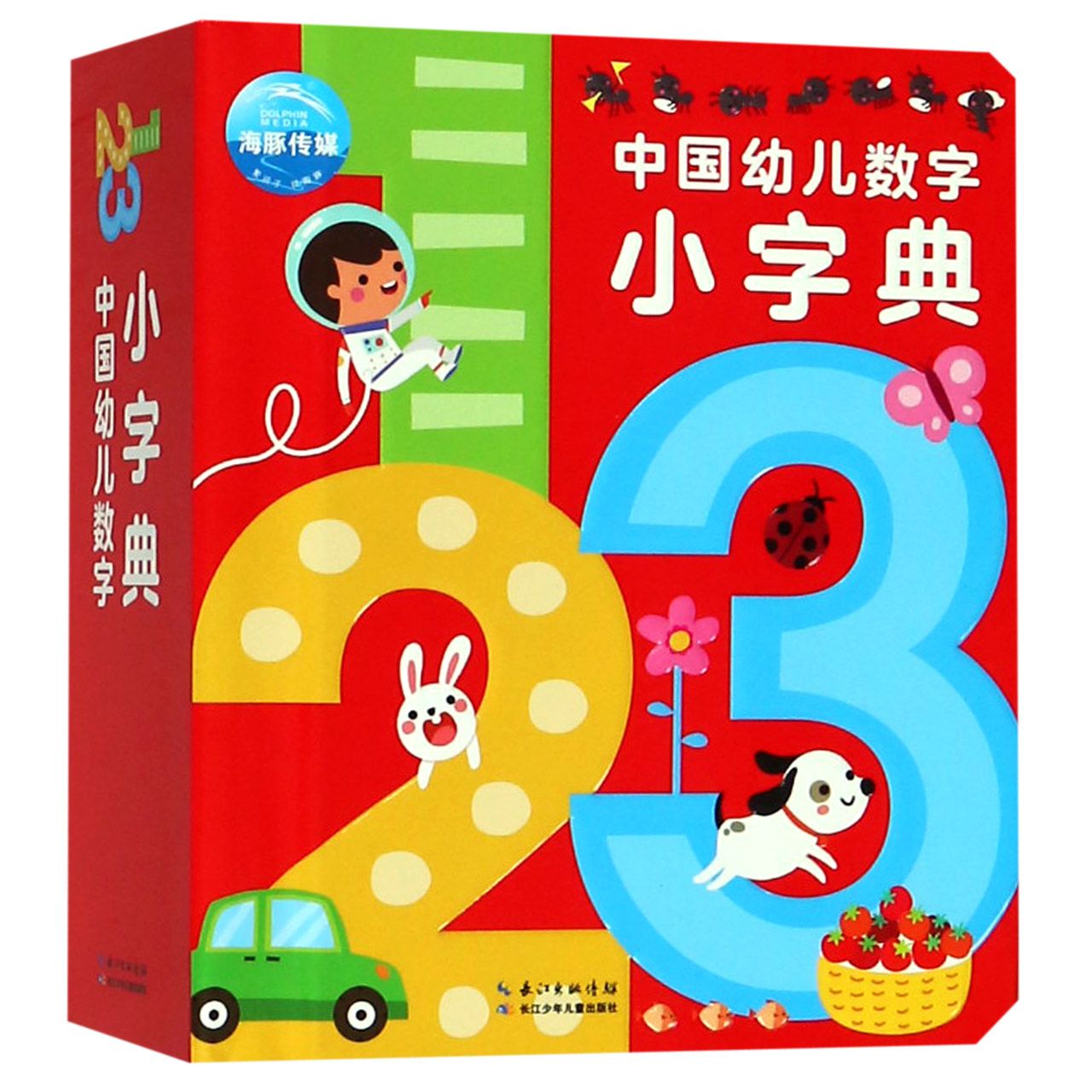 中国幼儿数字小字典(精)