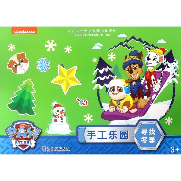 手工乐园(寻找冬季3+)
