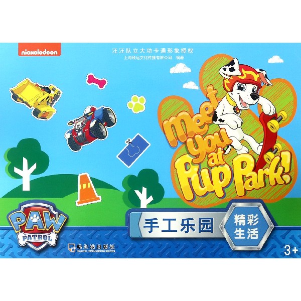 手工乐园(精彩生活3+)