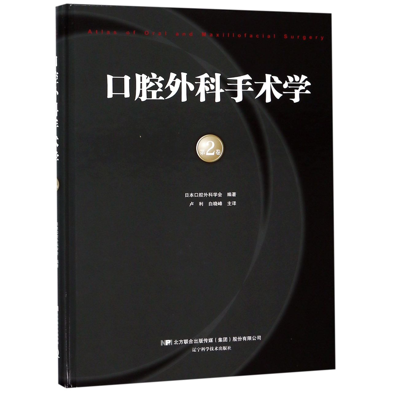 口腔外科手术学(第2卷)(精)