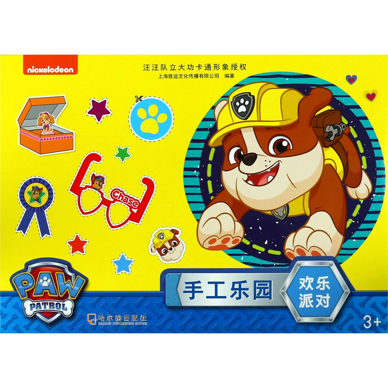 手工乐园(欢乐派对3+)
