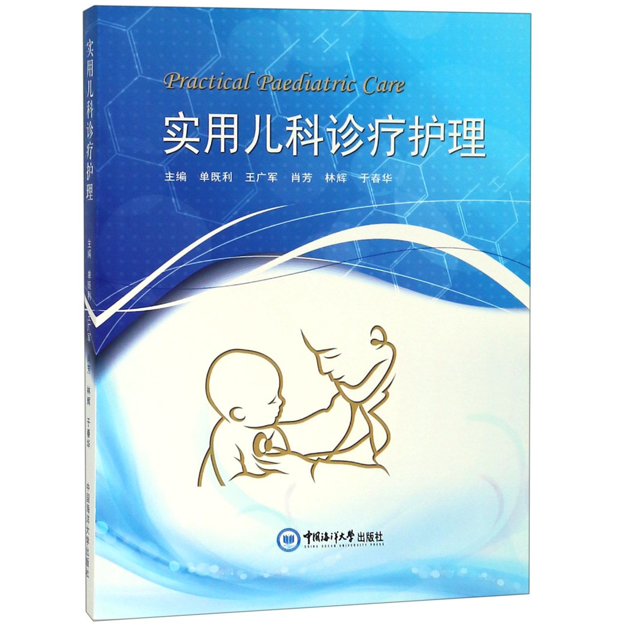 实用儿科诊疗护理