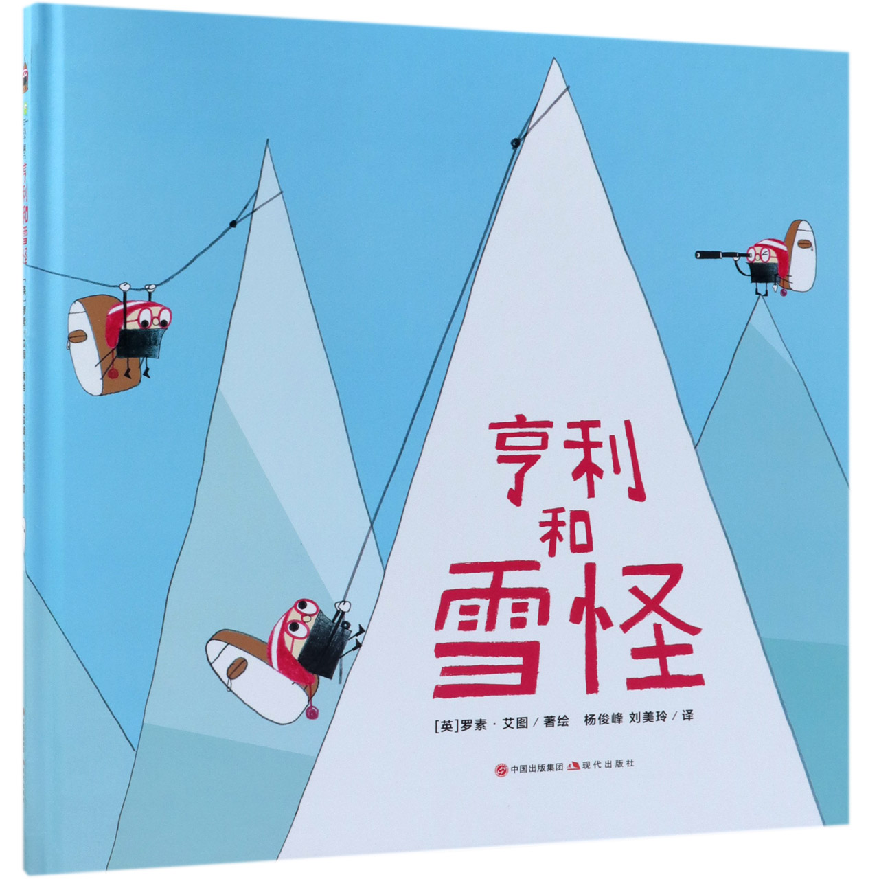 亨利和雪怪(精)