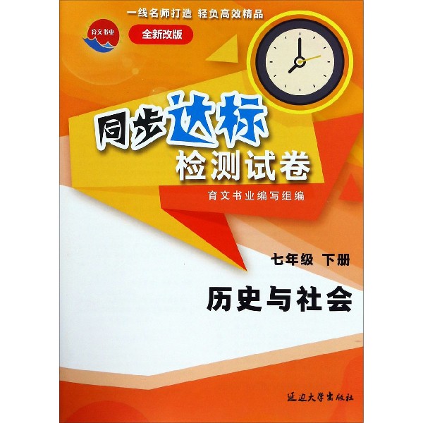 历史与社会(7下全新改版)/同步达标检测试卷