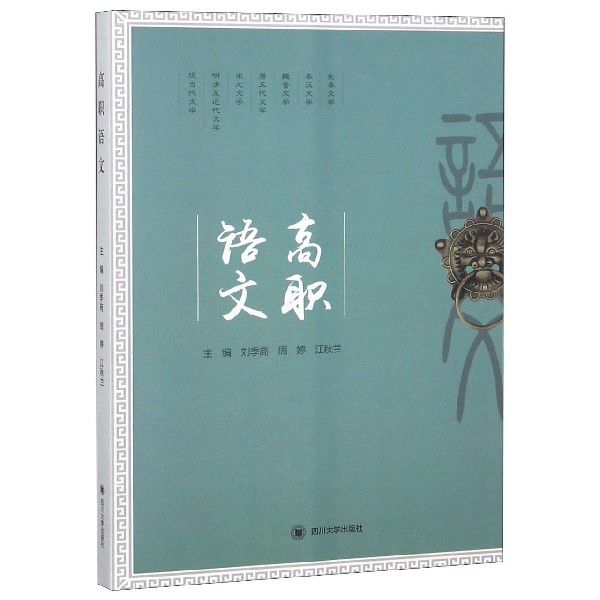 高职语文