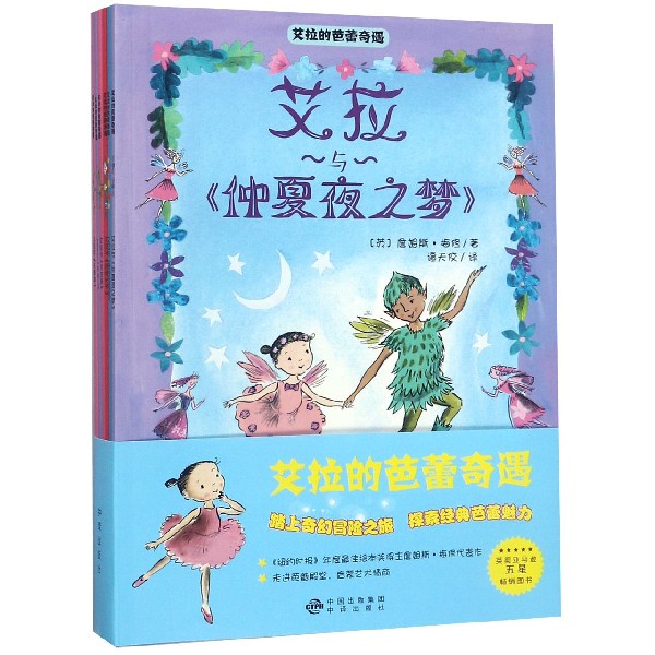 艾拉的芭蕾奇遇(共6册)