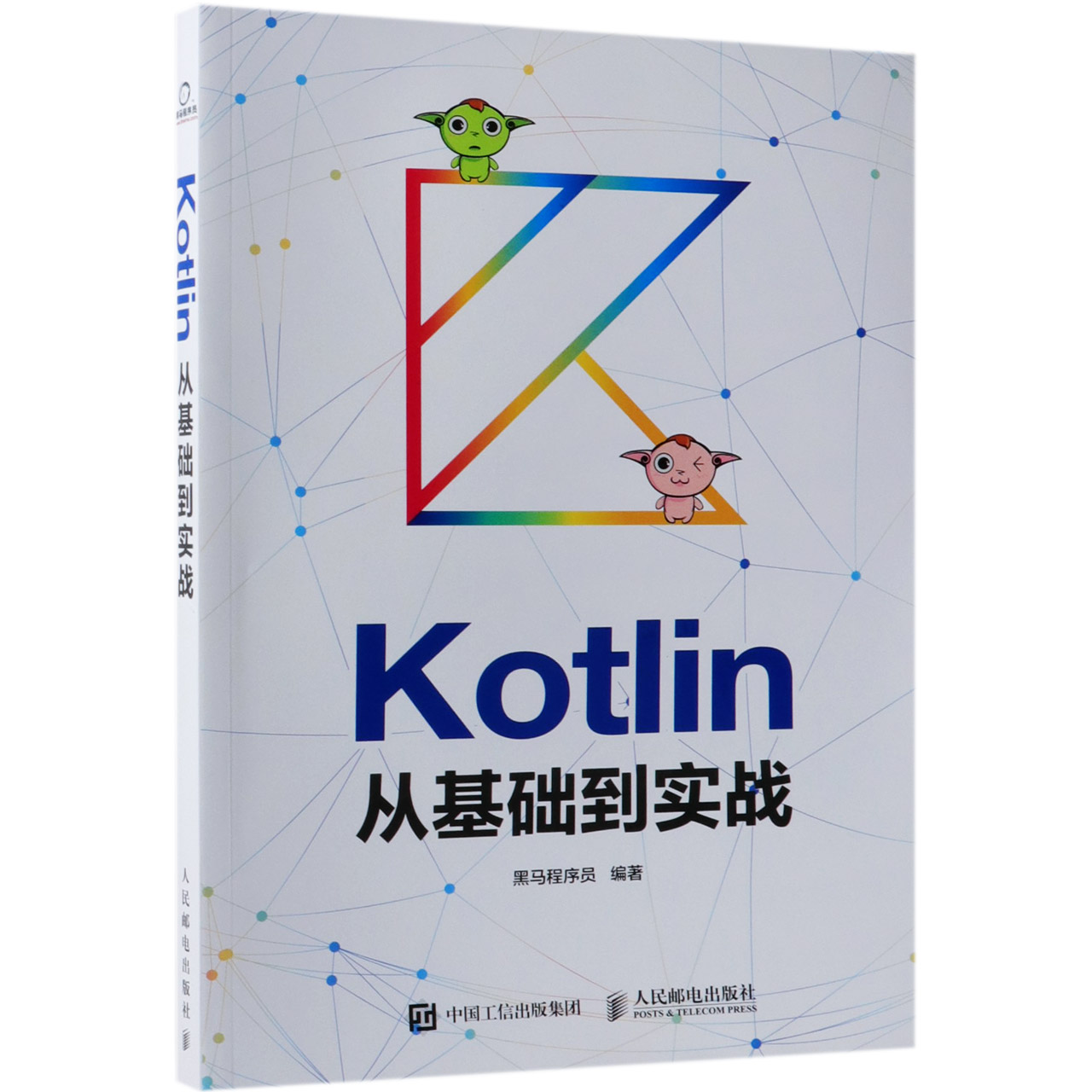 Kotlin从基础到实战