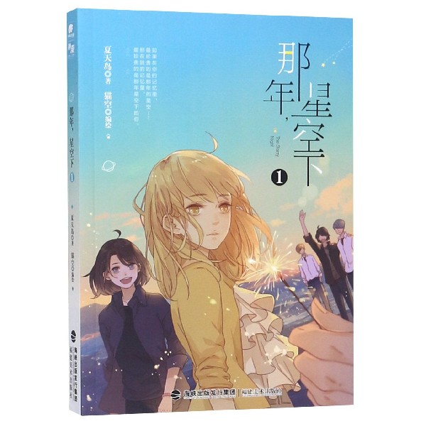 那年星空下(1)