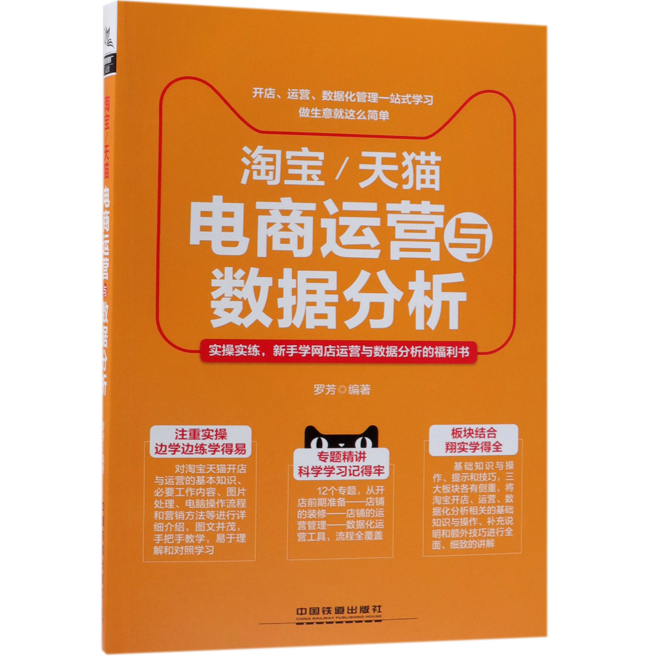 淘宝天猫电商运营与数据分析