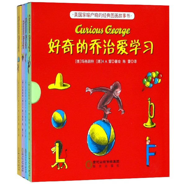 好奇的乔治爱学习(共4册)